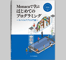 アシアルスクールはじめてのプログラミング