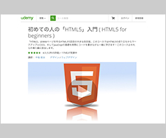 オンライン講座「HTML5」半額受講券